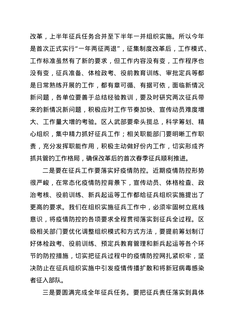 在全区2021年征兵工作会上的讲话.docx_第2页