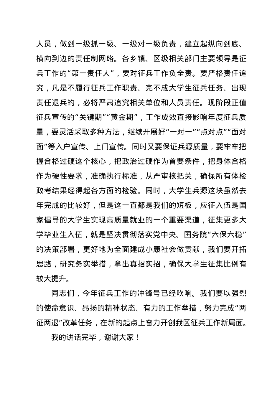 在全区2021年征兵工作会上的讲话.docx_第3页