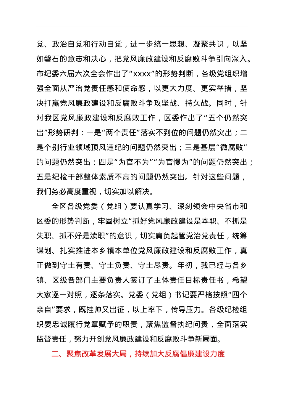 在全区党风廉政建设暨警示教育大会上的讲话.docx_第3页