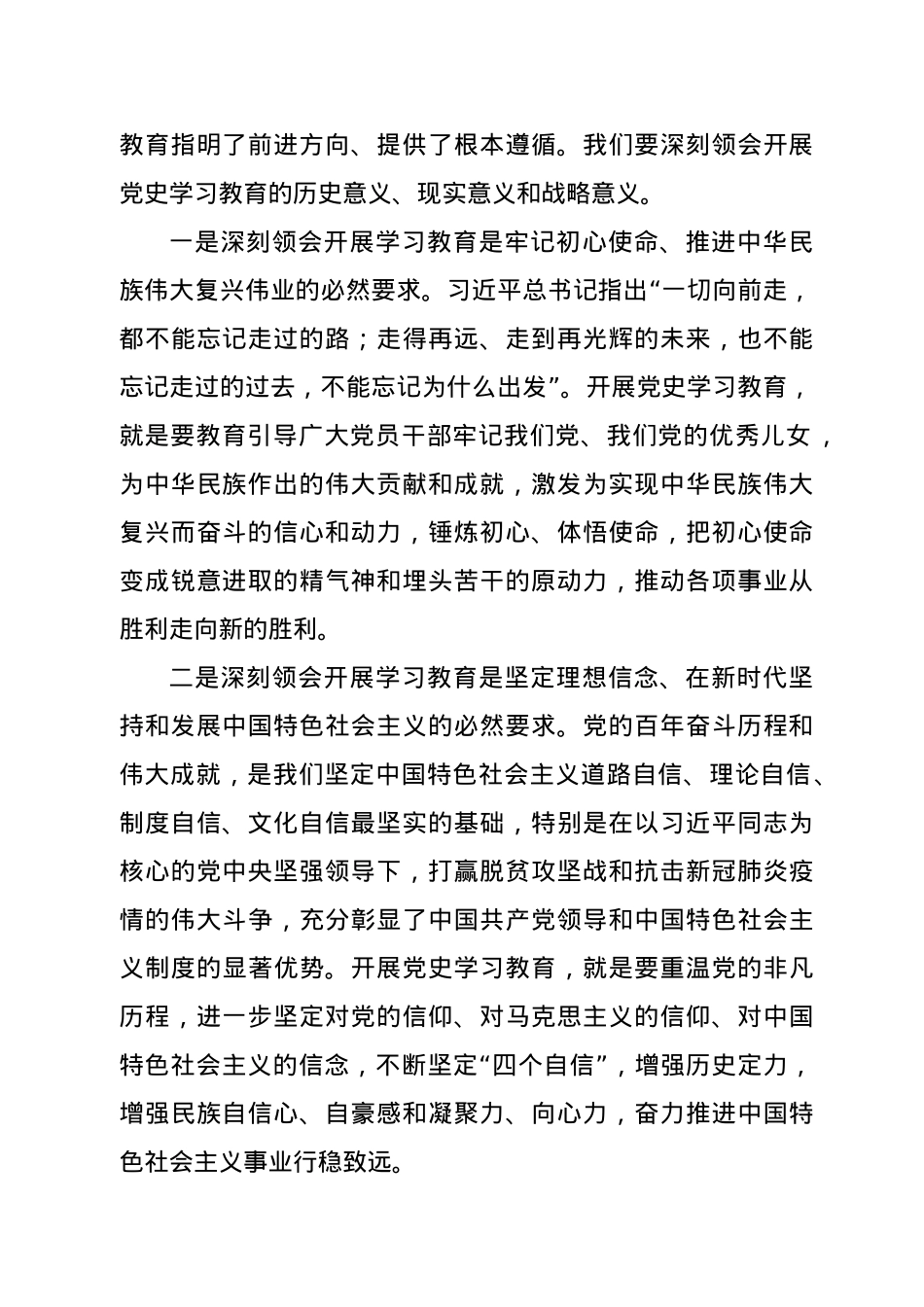 在全区党史学习教育动员大会上的讲话.docx_第2页