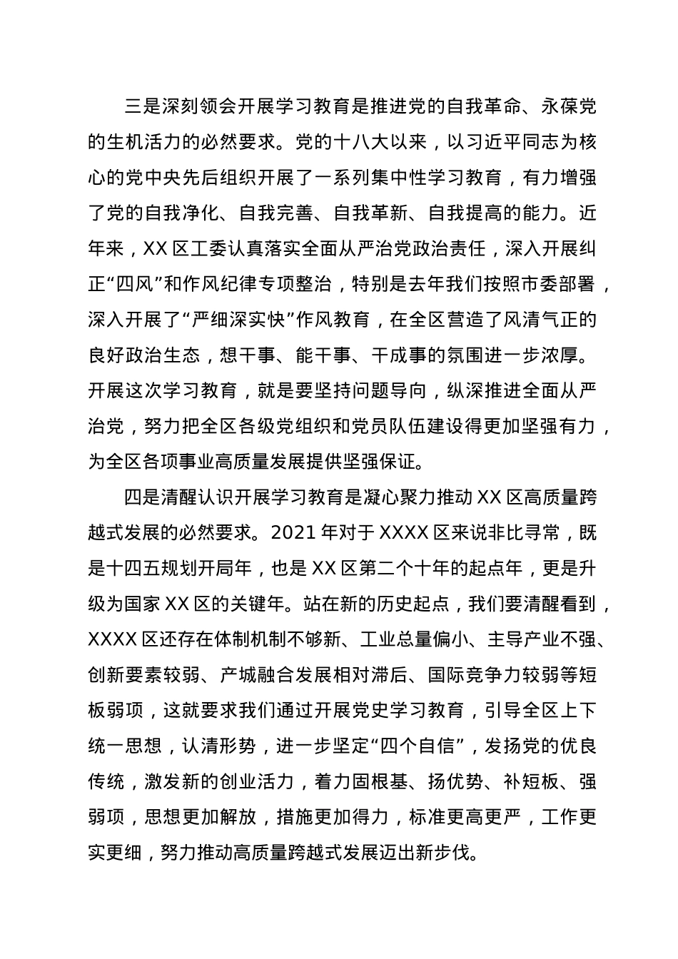 在全区党史学习教育动员大会上的讲话.docx_第3页