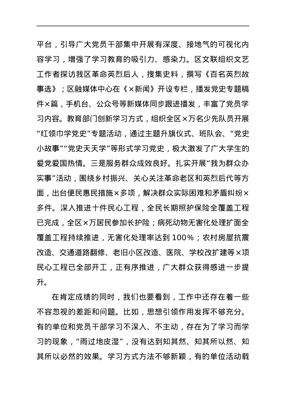 在全区党史学习教育暨“我为群众办实事”实践活动推进会议上的讲话.docx_第2页