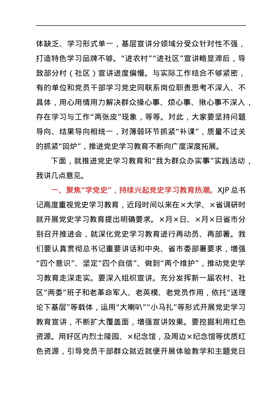在全区党史学习教育暨“我为群众办实事”实践活动推进会议上的讲话.docx_第3页