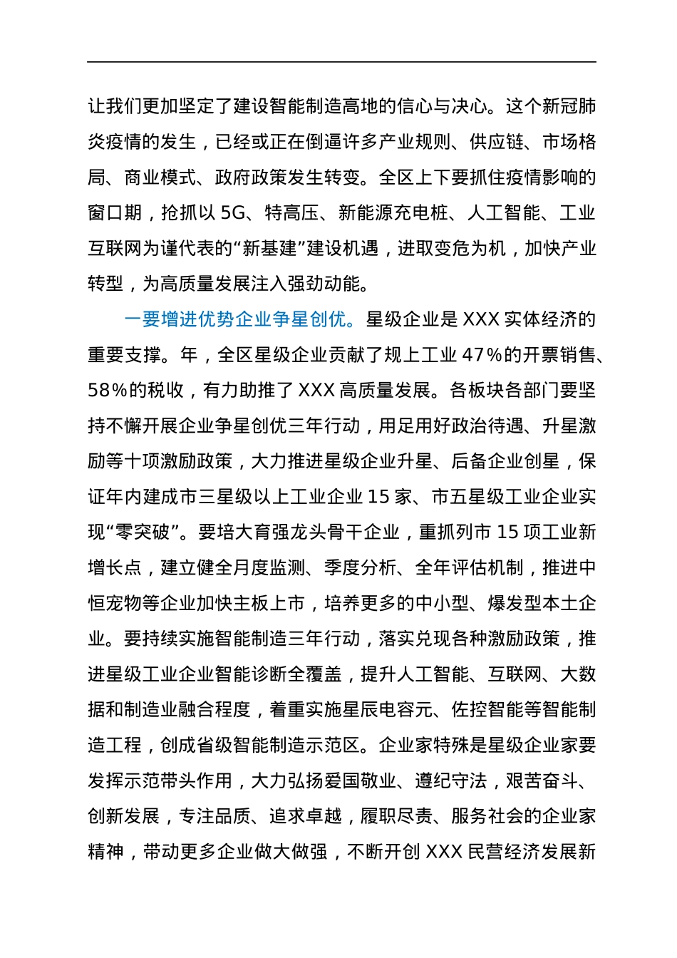 在全区工业经济与科技创新工作会议上的致辞.docx_第2页