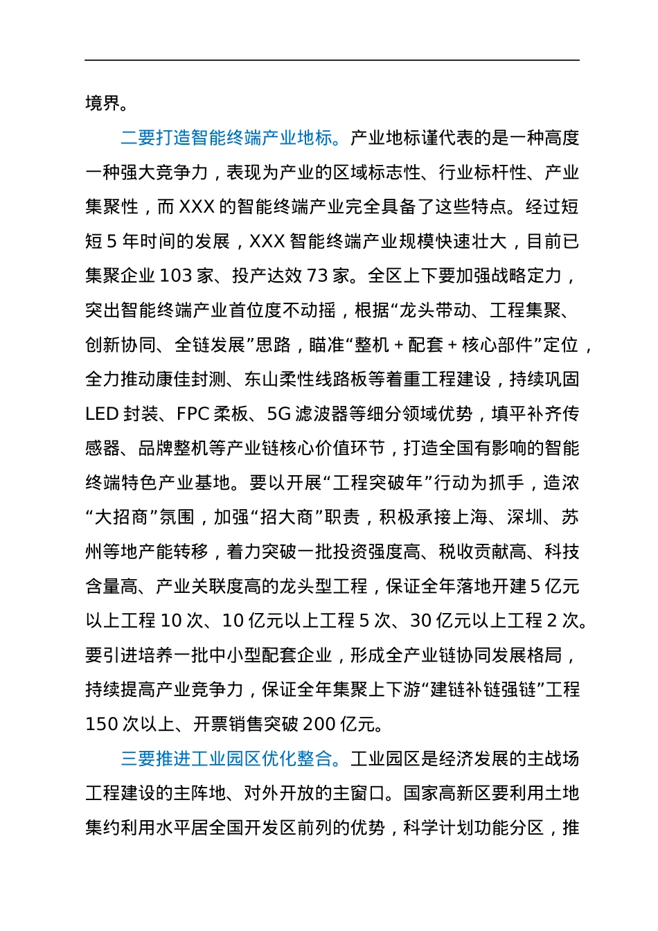 在全区工业经济与科技创新工作会议上的致辞.docx_第3页