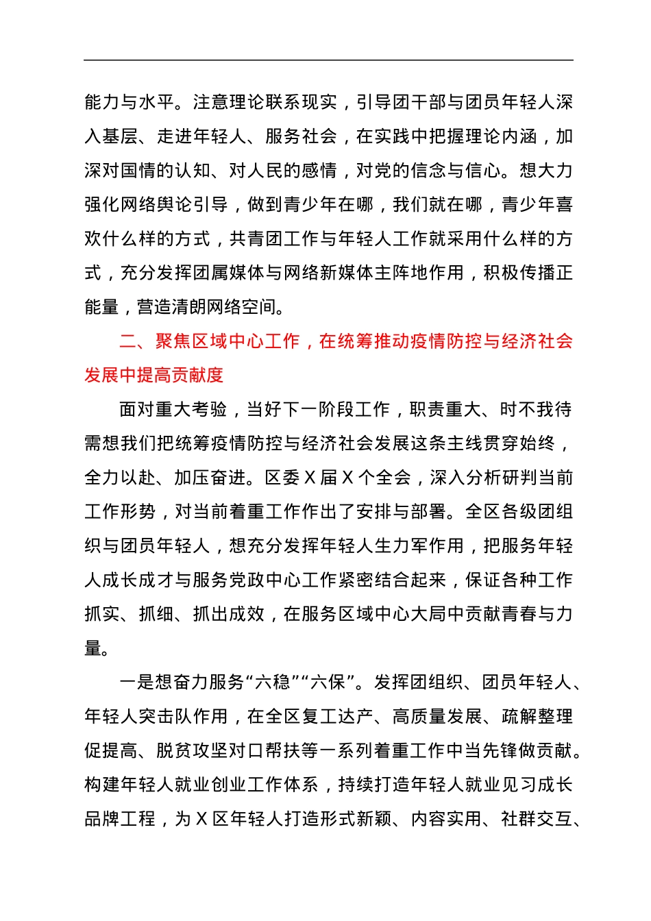 在全区共青团工作会暨年轻人工作联席会议上的讲话.docx_第3页