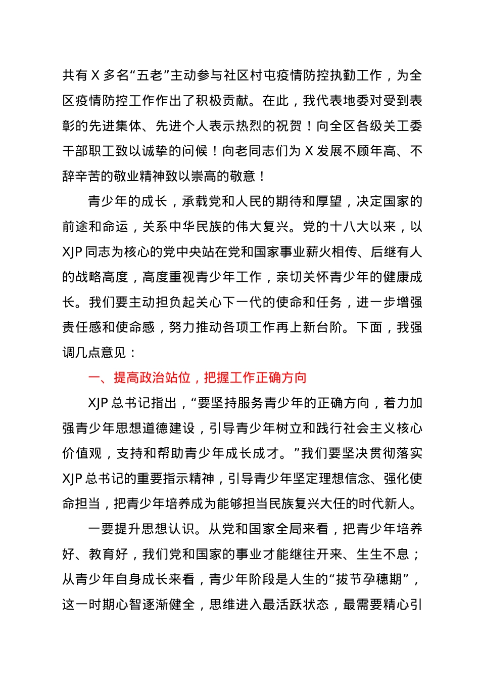 在全区关心下一代工作会议上的讲话.docx_第2页