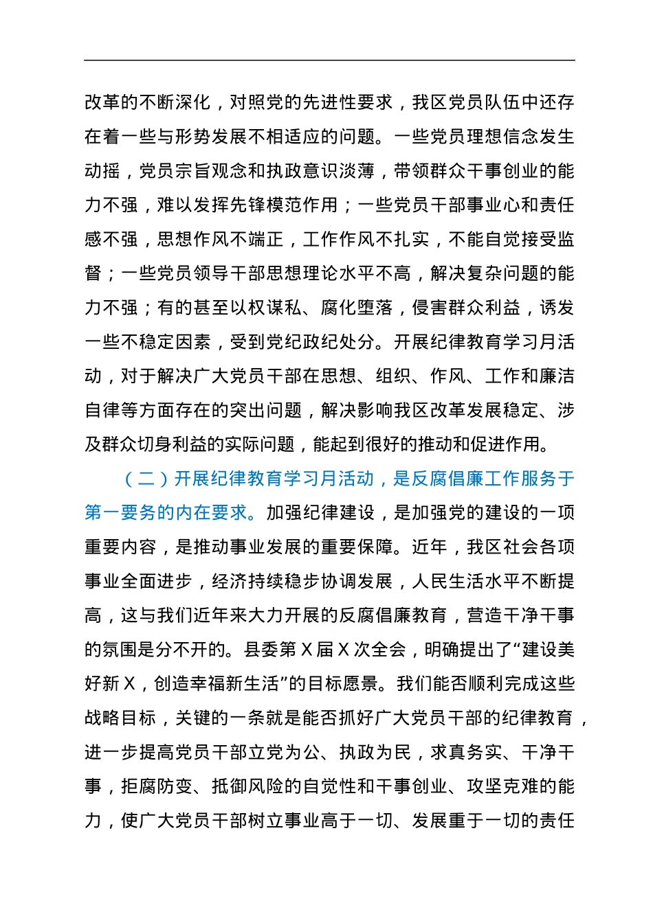 在全区纪律教育学习月活动动员会上的讲话.docx_第2页
