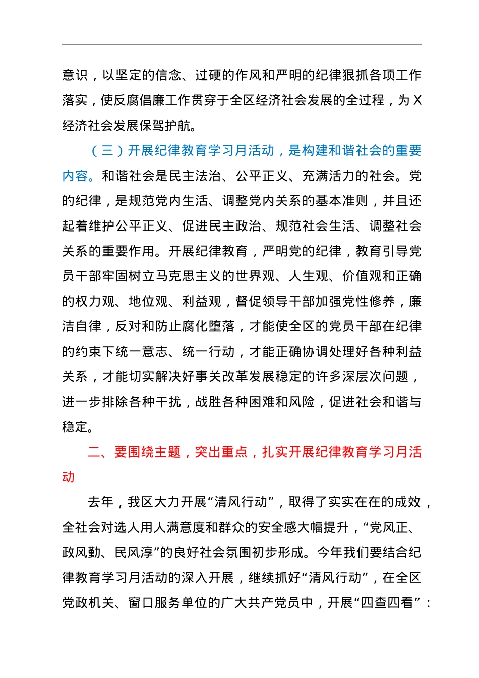 在全区纪律教育学习月活动动员会上的讲话.docx_第3页