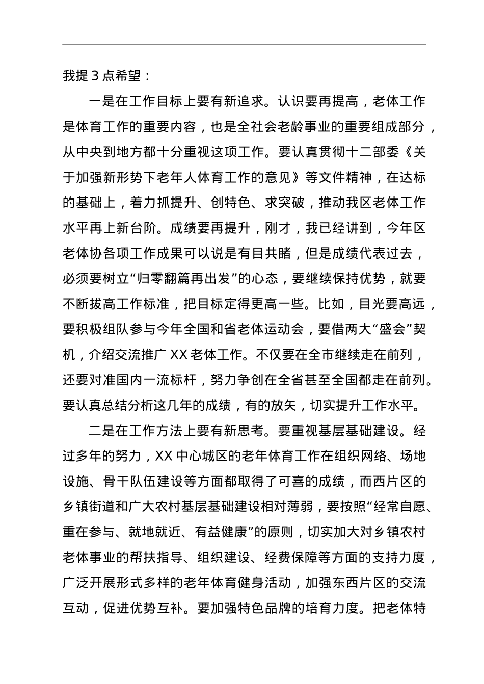 在全区老体协X届X次会议上的讲话.doc_第2页