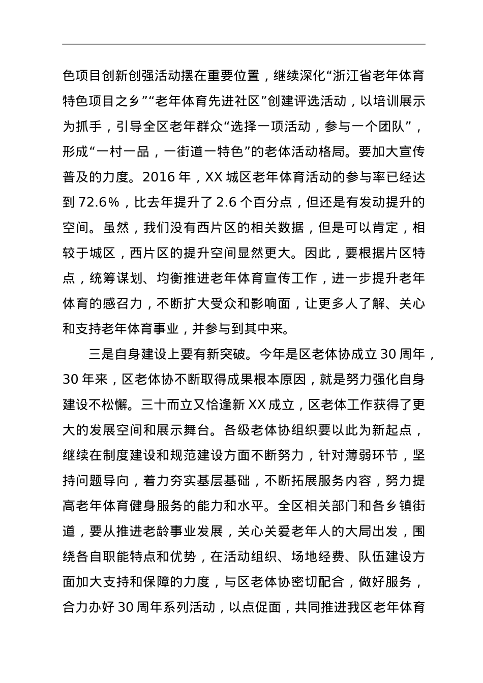 在全区老体协X届X次会议上的讲话.doc_第3页