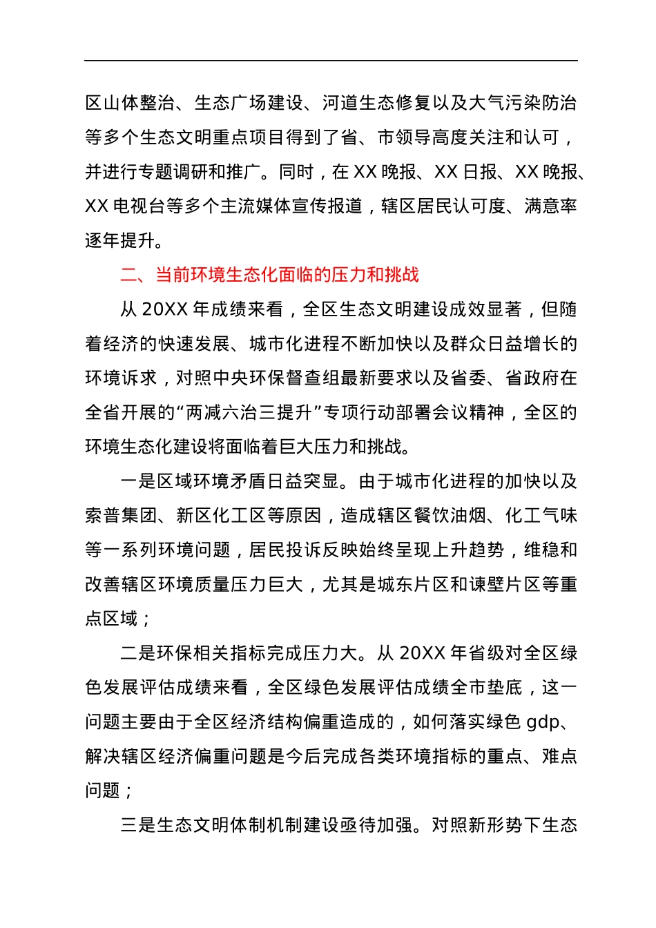 在全区领导干部务虚会上的发言.docx_第2页