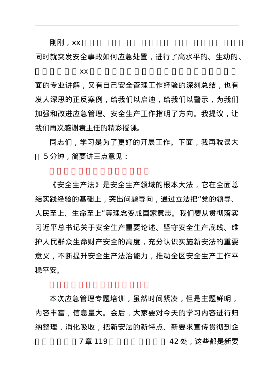 在全区领导干部新安全生产法暨应急管理知识培训会上的主持讲话.docx_第2页