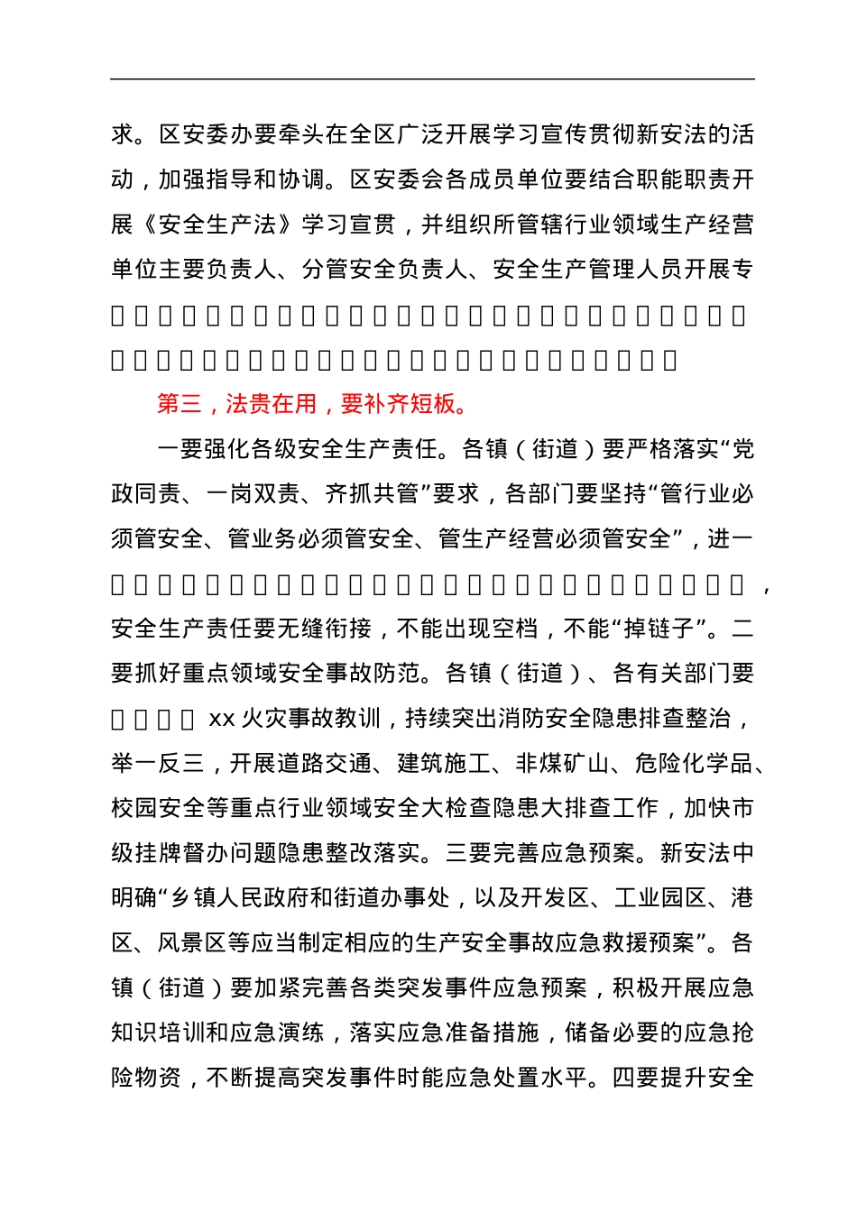 在全区领导干部新安全生产法暨应急管理知识培训会上的主持讲话.docx_第3页