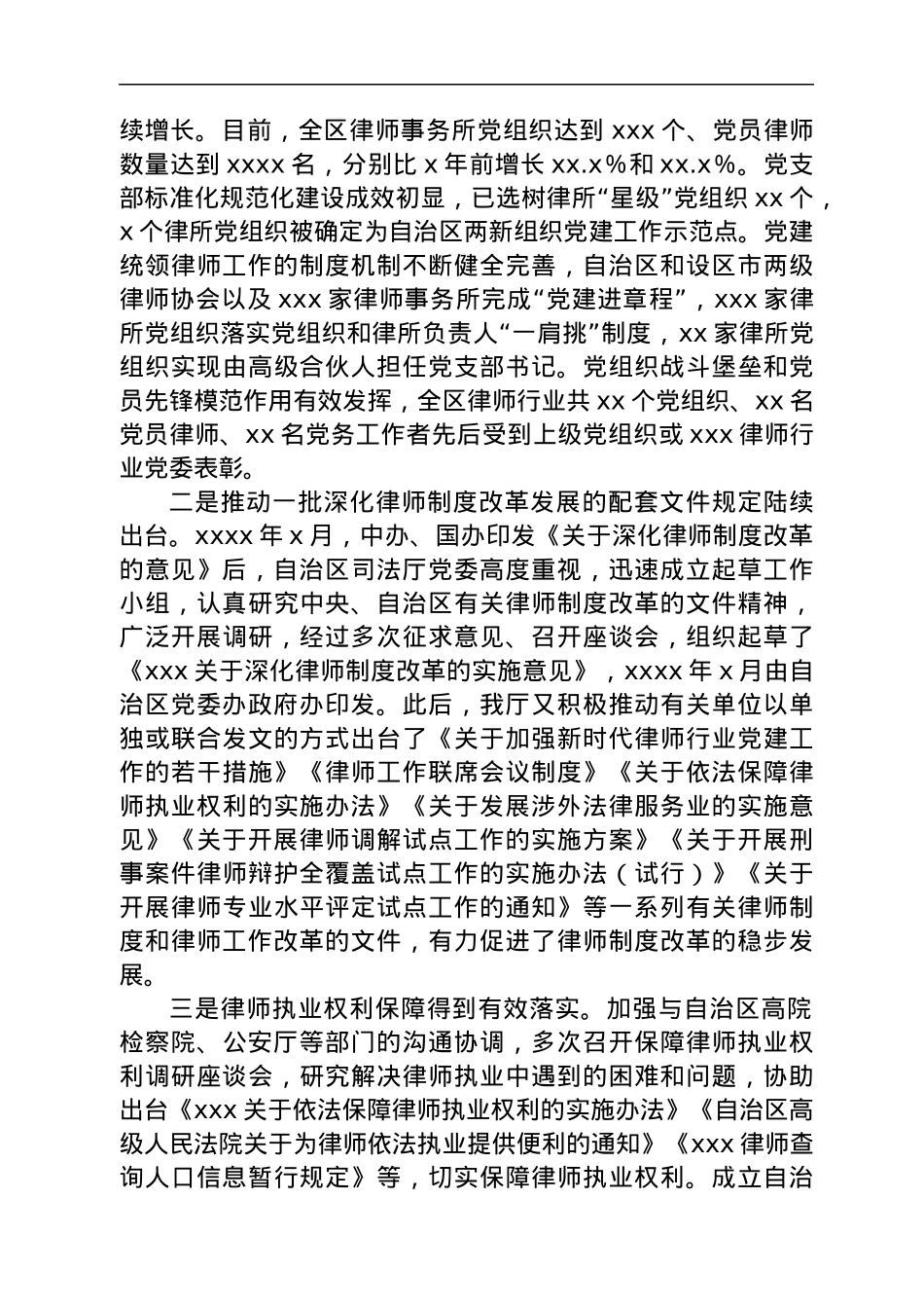 在全区律师工作会议上的讲话.docx_第2页
