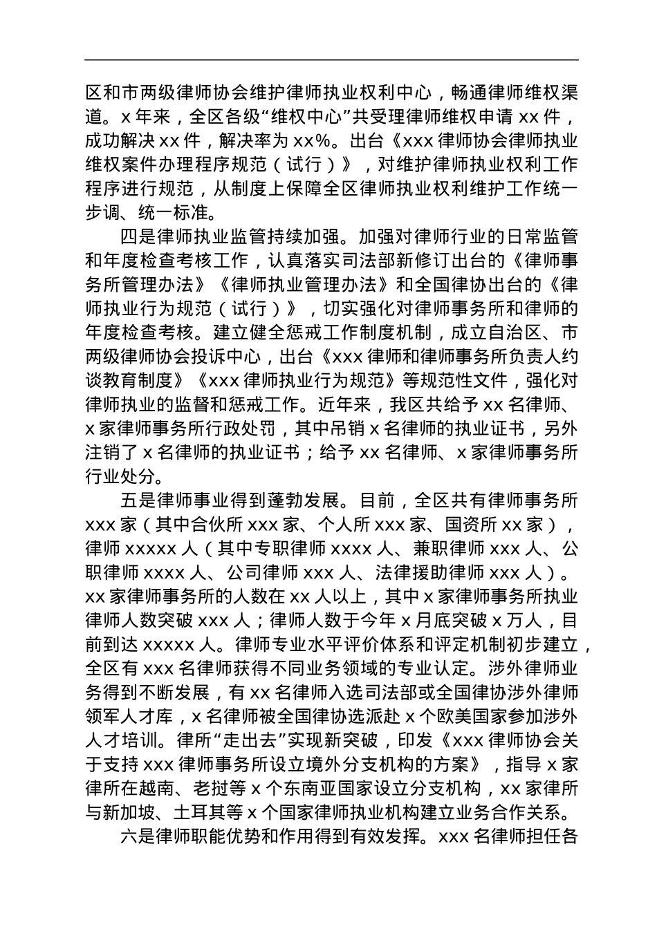 在全区律师工作会议上的讲话.docx_第3页