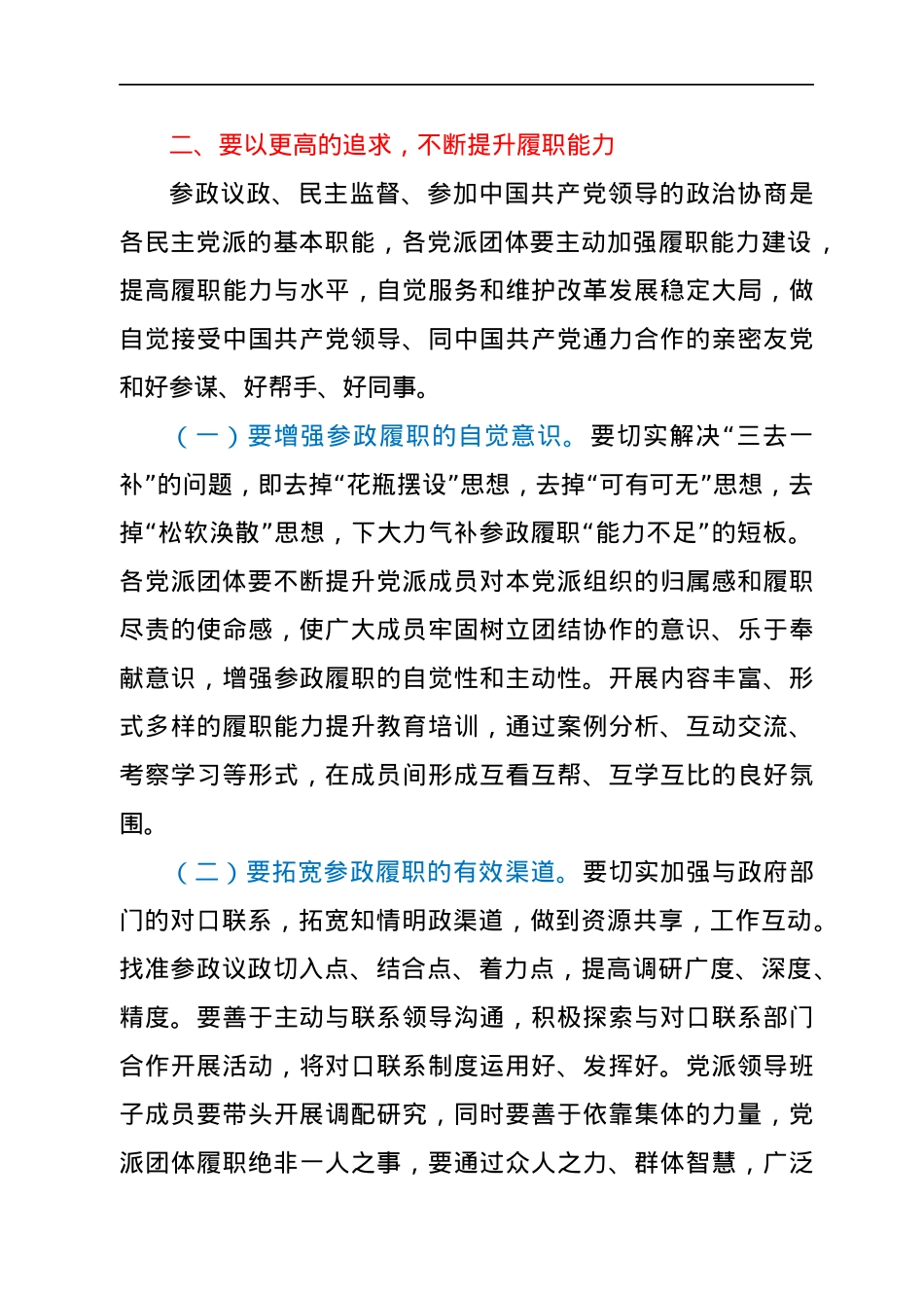 在全区民主党派座谈会上的讲话.docx_第3页