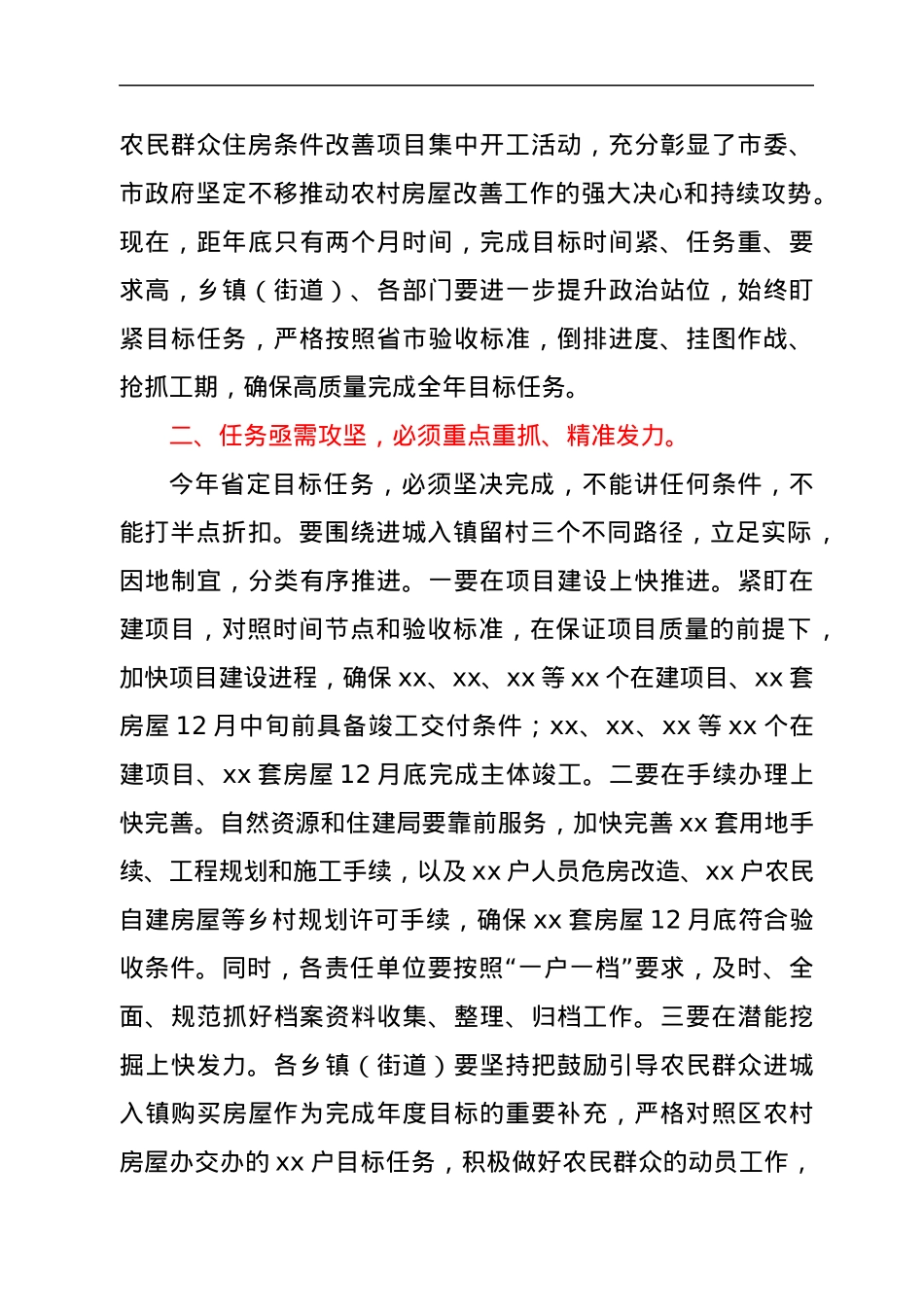 在全区农村房屋改善工作会议上的讲话.docx_第3页