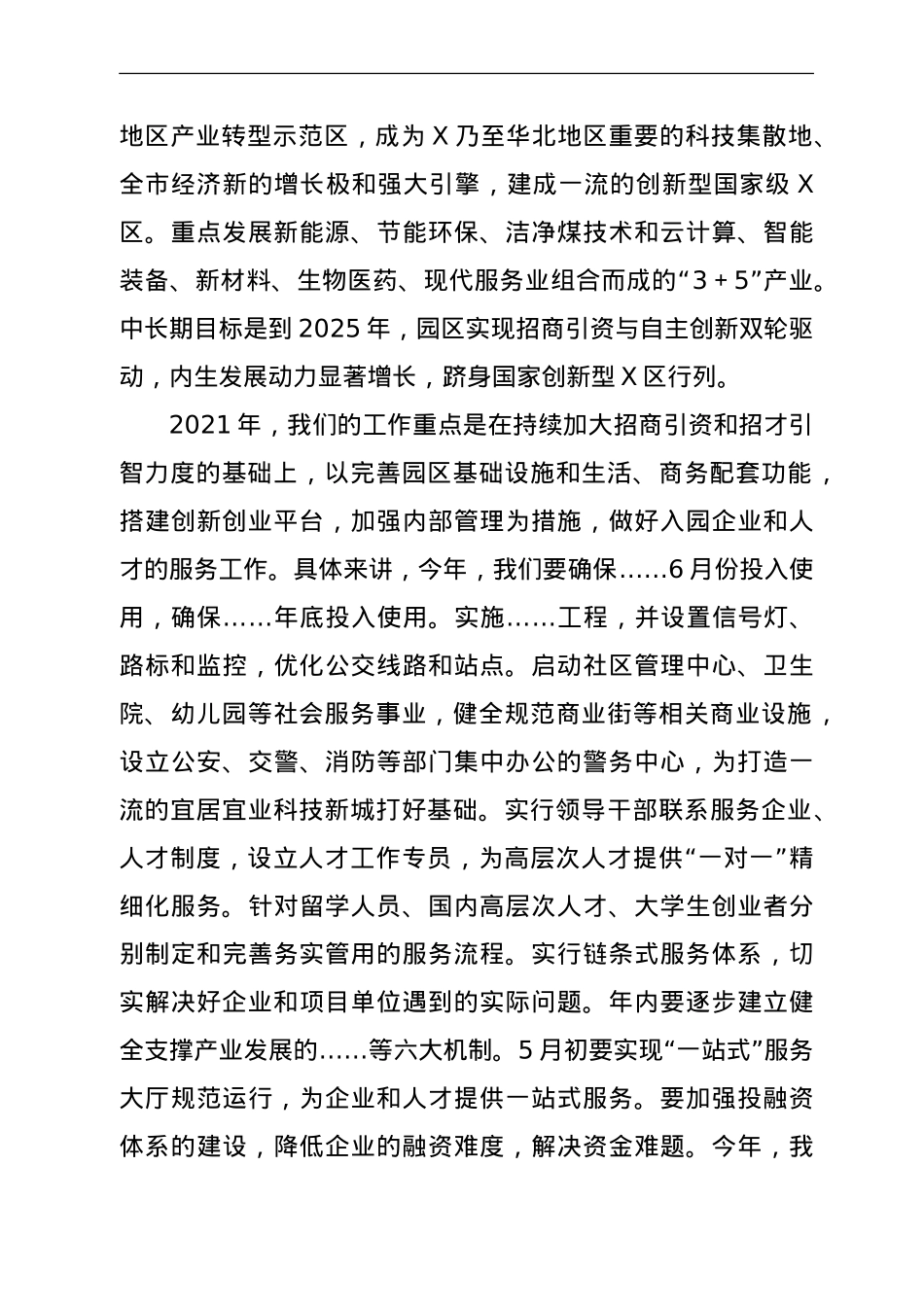 在全区企业、人才座谈会上的讲话.doc_第3页