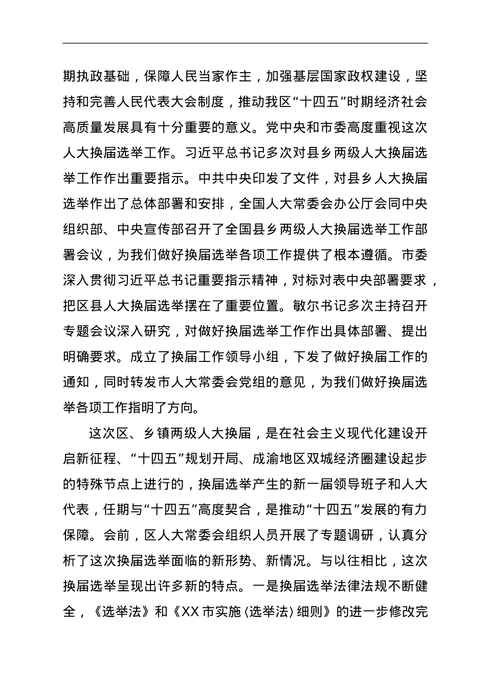 在全区区、乡镇两级人大换届选举工作会议上的讲话.doc_第2页