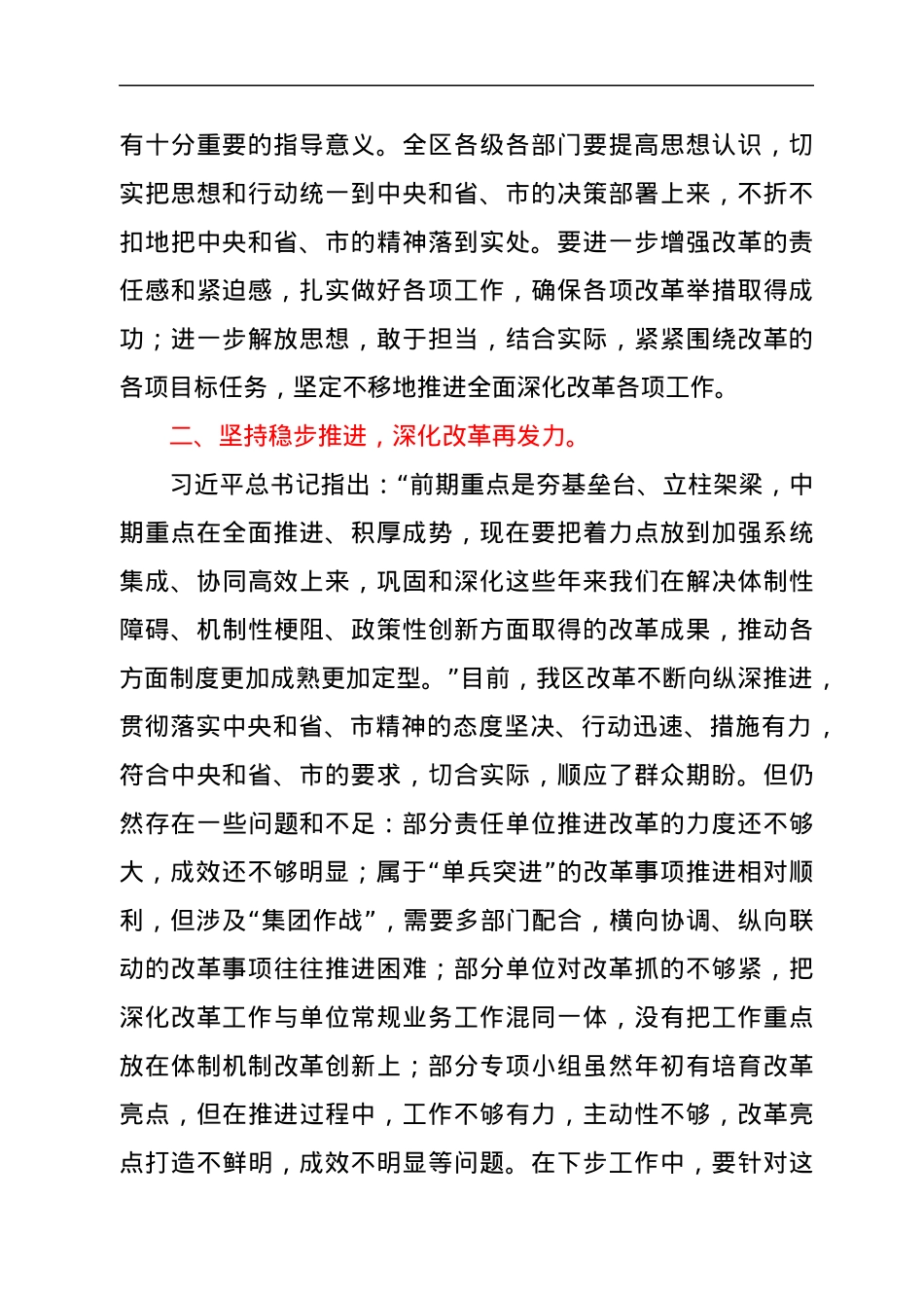 在全区全面深化改革委员会第四季度会议上的讲话.docx_第2页