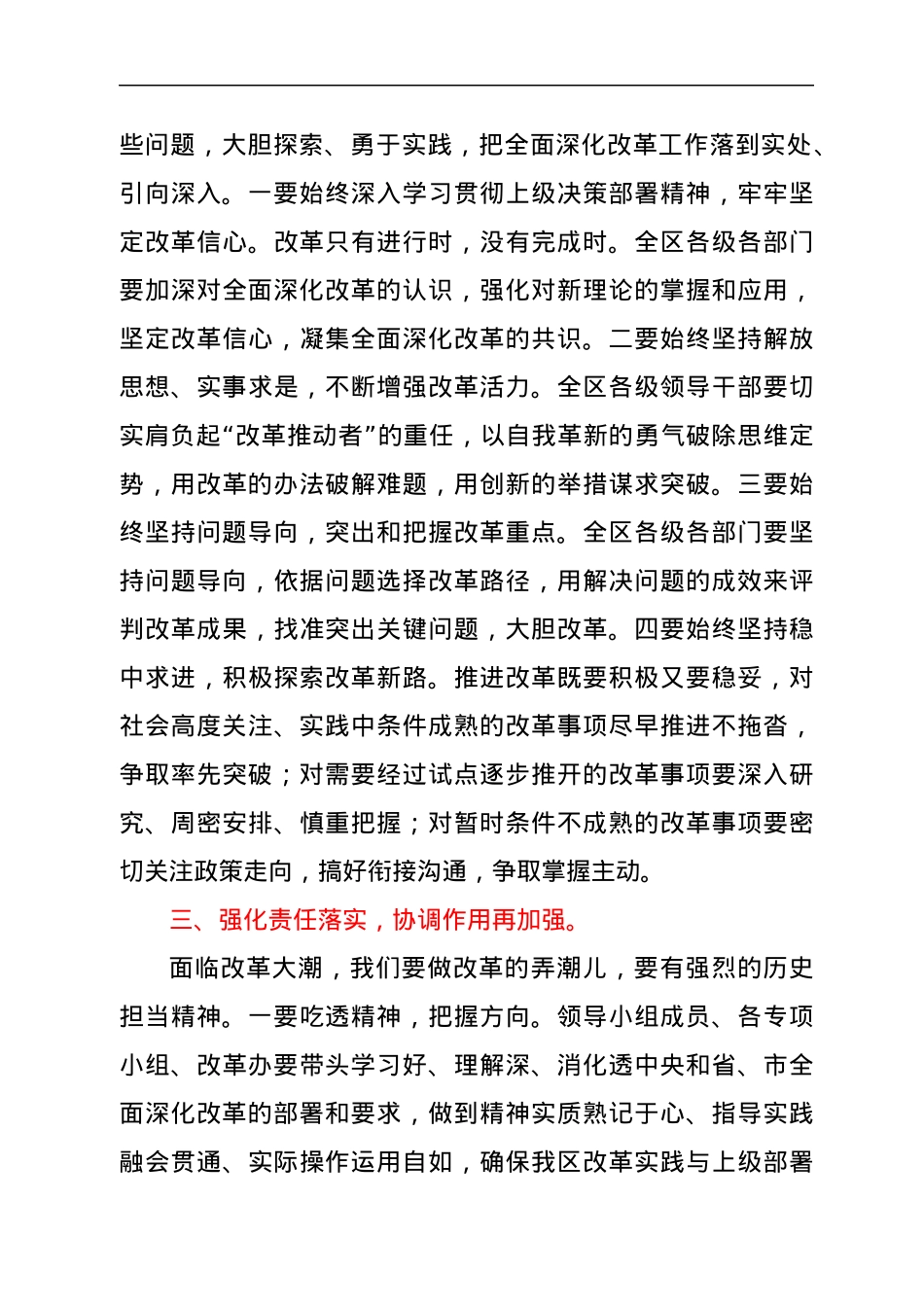 在全区全面深化改革委员会第四季度会议上的讲话.docx_第3页