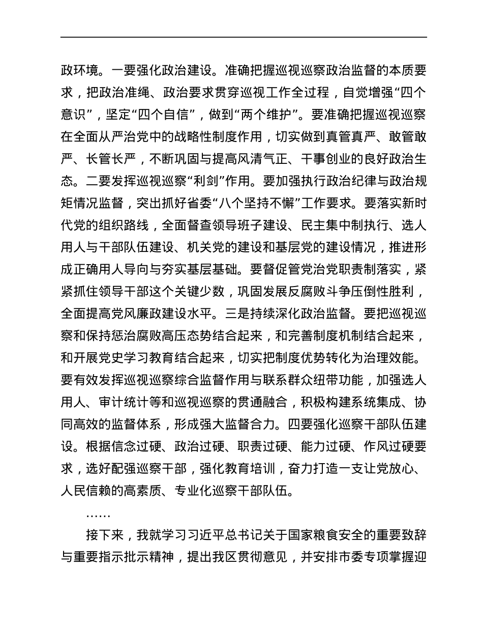在全区涉粮工作专题会上的讲话稿.docx_第2页