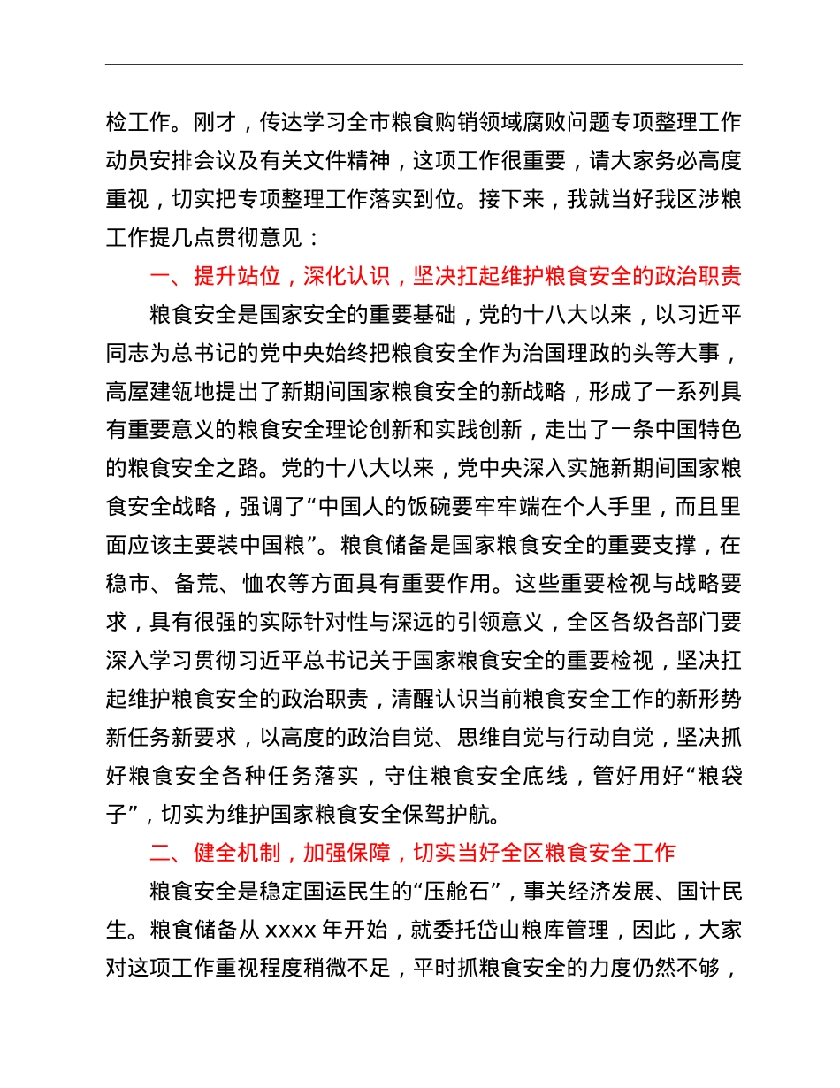 在全区涉粮工作专题会上的讲话稿.docx_第3页