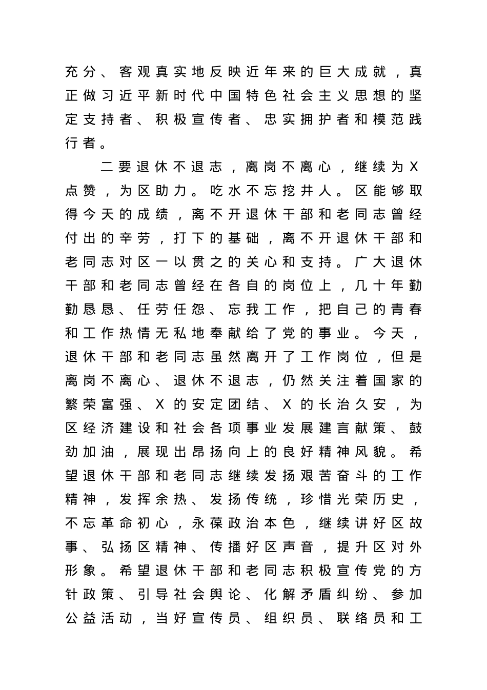 在全区退休干部主题活动座谈会上的讲话.doc_第2页
