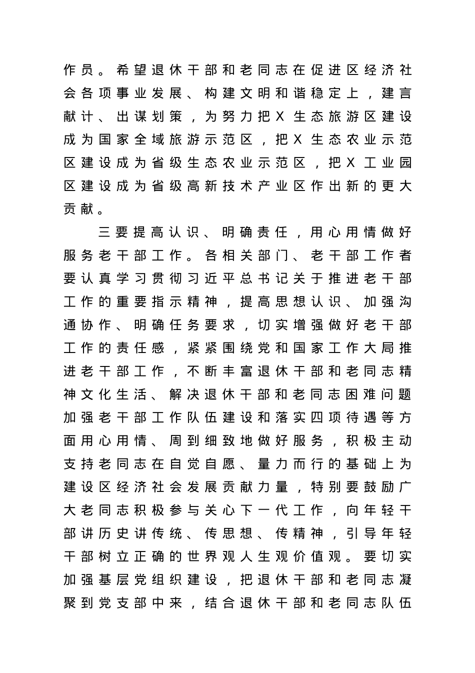 在全区退休干部主题活动座谈会上的讲话.doc_第3页