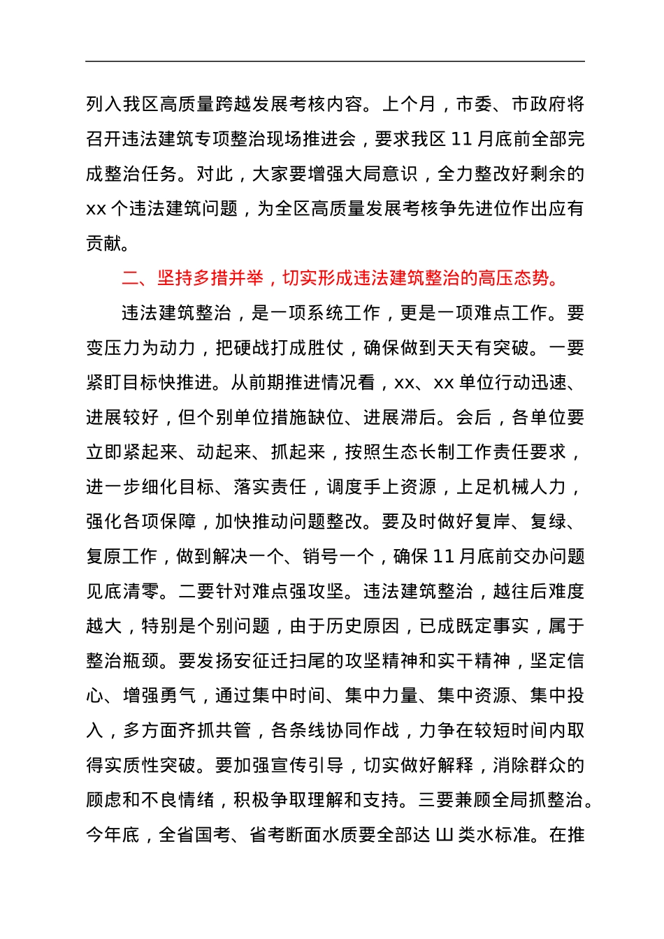 在全区违法建筑整治推进会上的讲话.docx_第3页