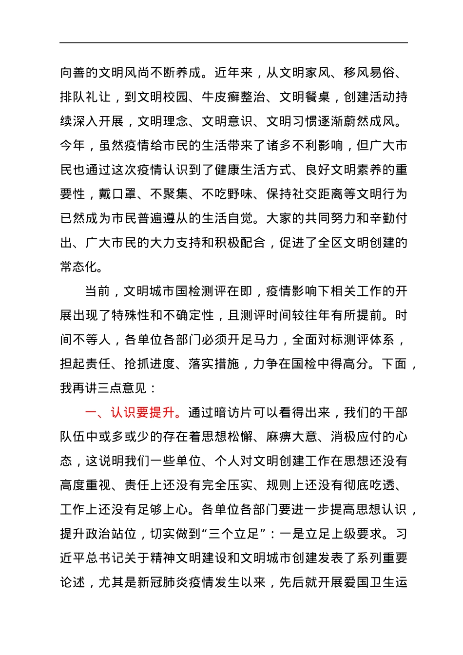 在全区文明创建督查讲评会上的讲话.docx_第2页