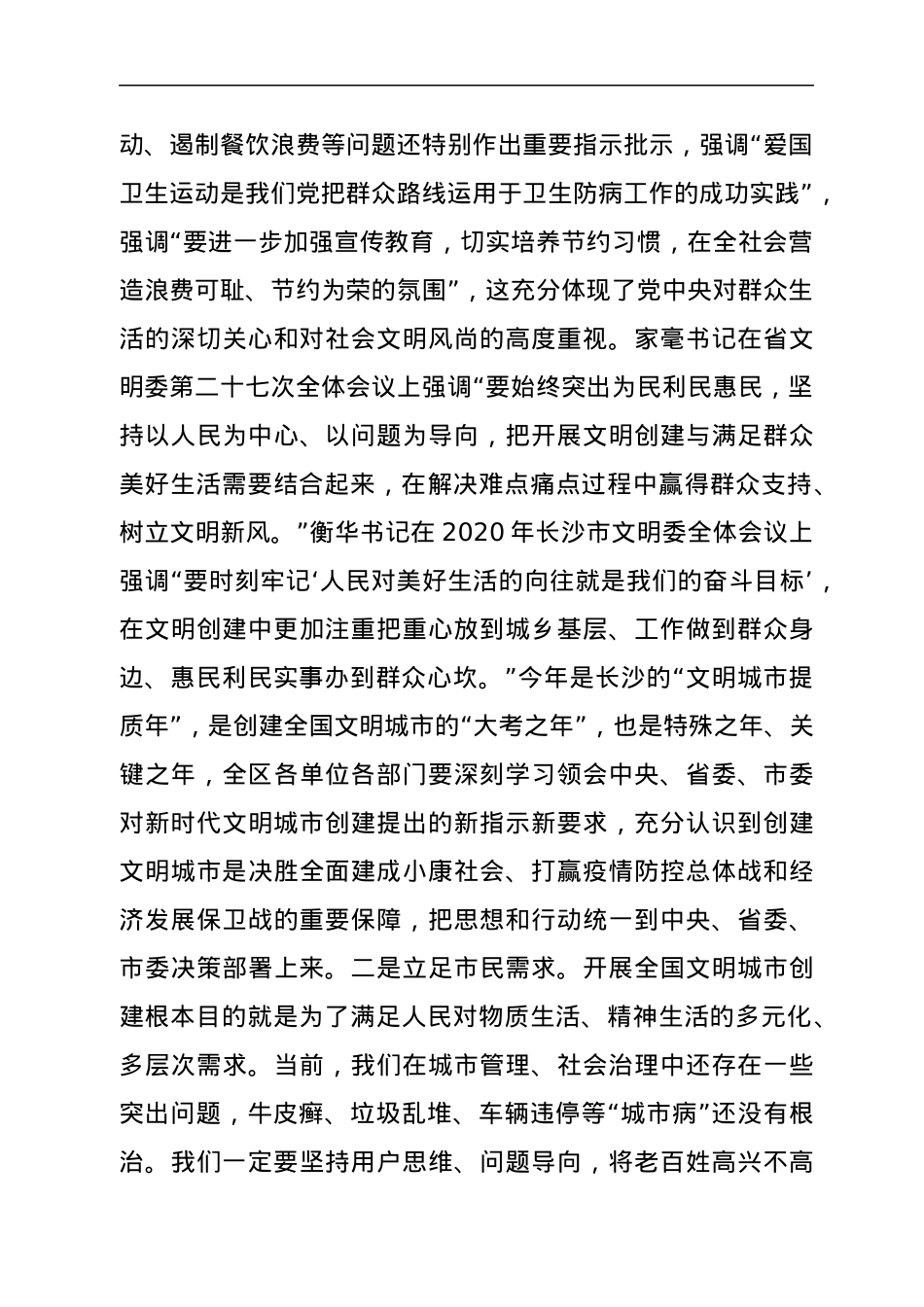 在全区文明创建督查讲评会上的讲话.docx_第3页