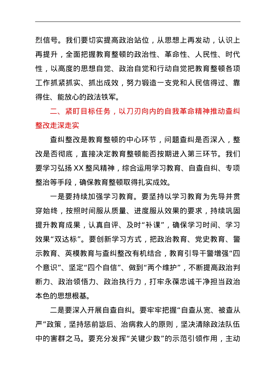 在全区政法队伍教育整顿推进会上的讲话.doc_第2页