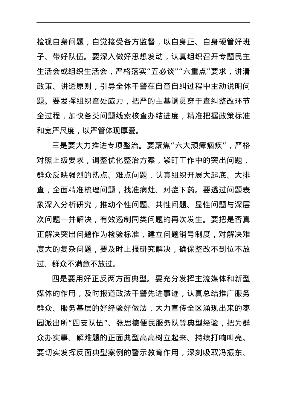 在全区政法队伍教育整顿推进会上的讲话.doc_第3页