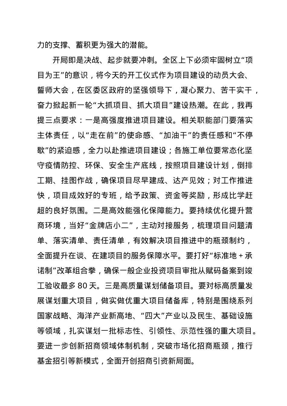 在全区重点项目集中开工仪式上的讲话.docx_第2页