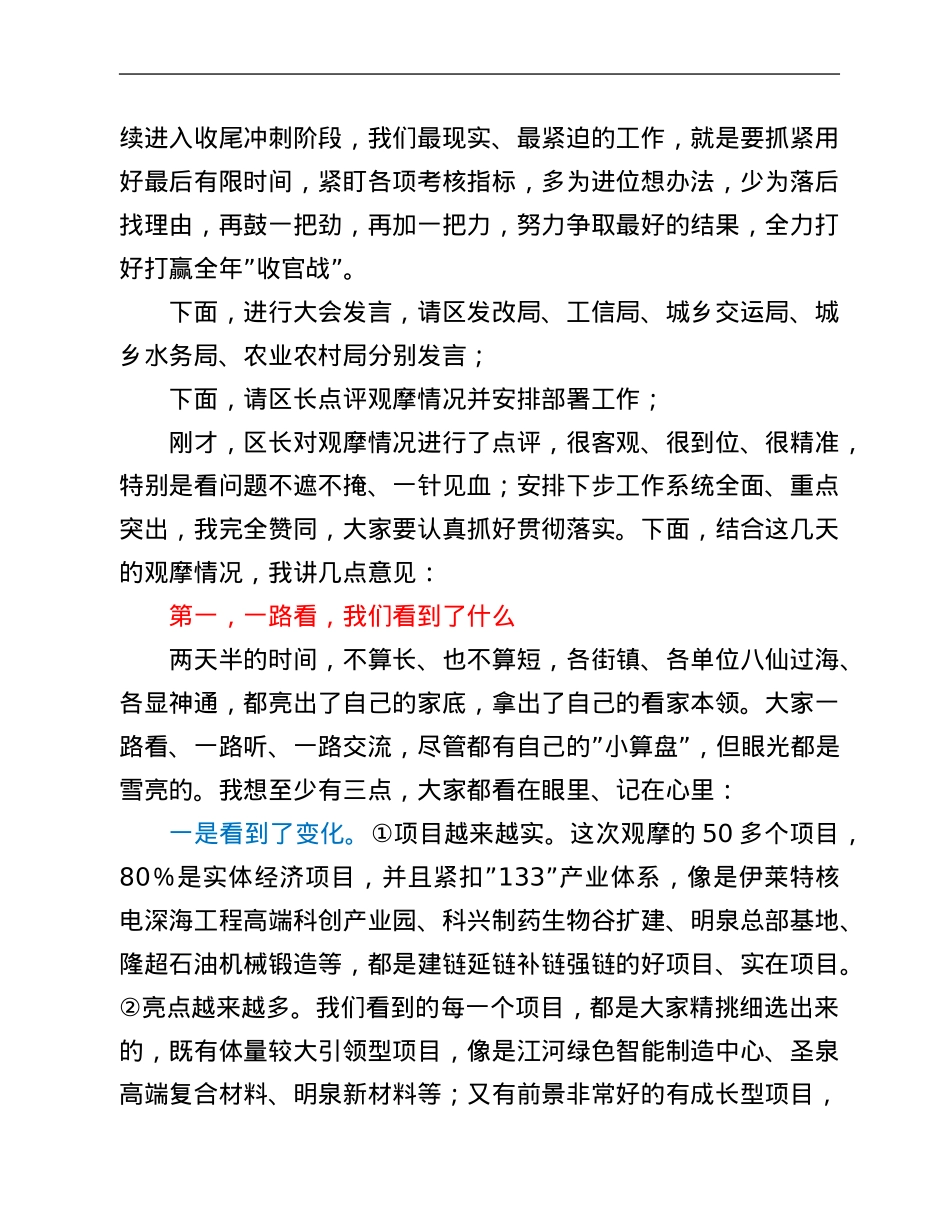 在全区重点项目建设观摩评议活动总结点评会议上的主持讲话.Doc_第2页