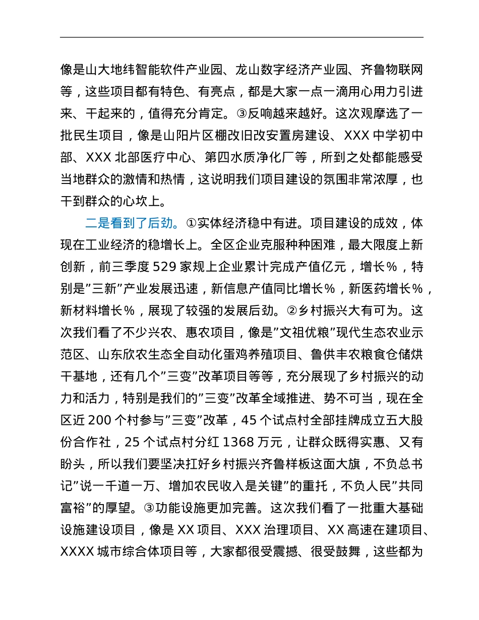 在全区重点项目建设观摩评议活动总结点评会议上的主持讲话.Doc_第3页