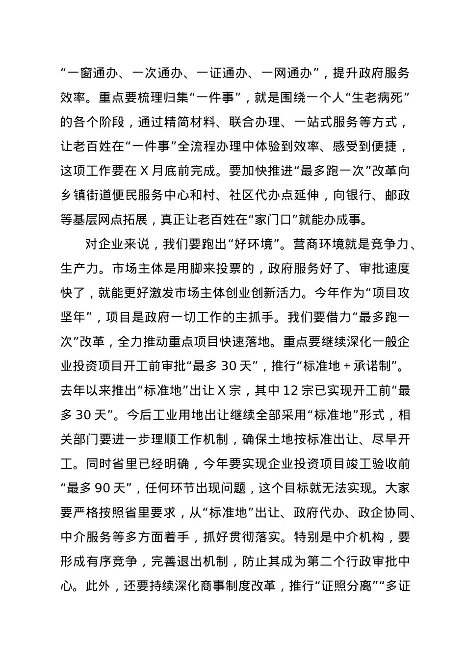 在全区最多跑一次改革推进会上的讲话.doc_第2页
