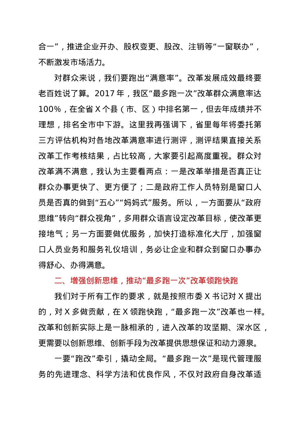 在全区最多跑一次改革推进会上的讲话.doc_第3页