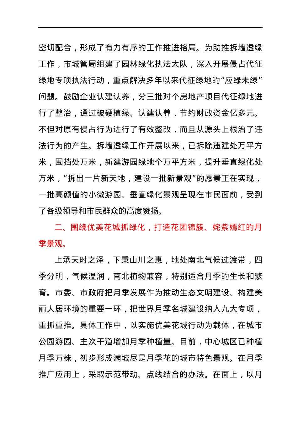 在全省城市园林绿化规划设计暨建设现场会的讲话发言材料.docx_第2页