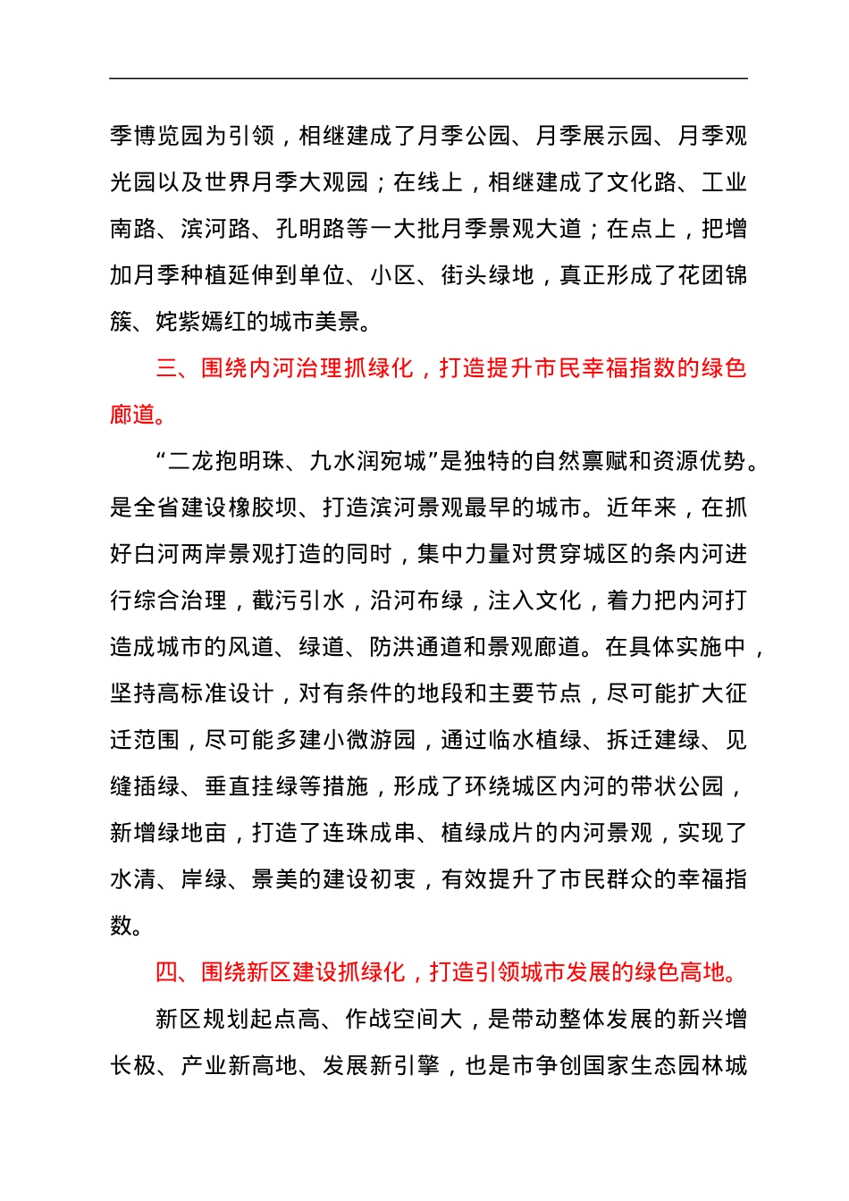 在全省城市园林绿化规划设计暨建设现场会的讲话发言材料.docx_第3页