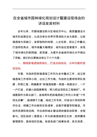 在全省城市园林绿化规划设计暨建设现场会的讲话发言材料.docx