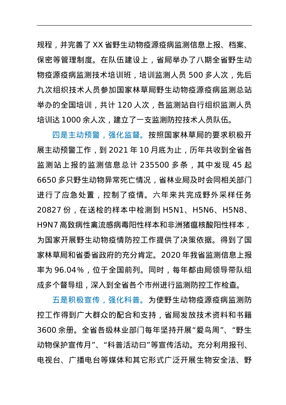 在全省陆生野生动物疫源疫病监测技术培训班上的讲话.doc_第3页