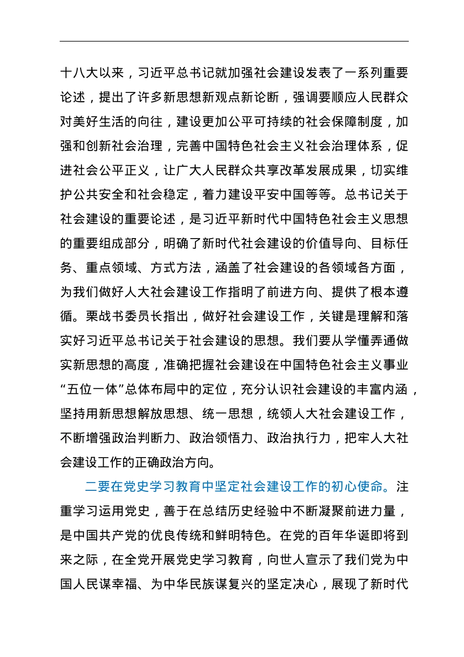 在全省人大社会建设工作座谈会暨社会建设工作培训班上的讲话.doc_第2页