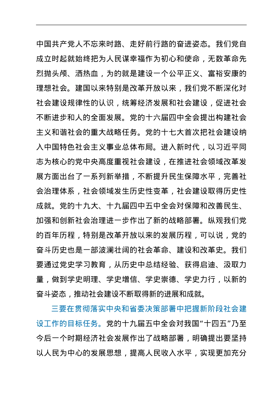 在全省人大社会建设工作座谈会暨社会建设工作培训班上的讲话.doc_第3页