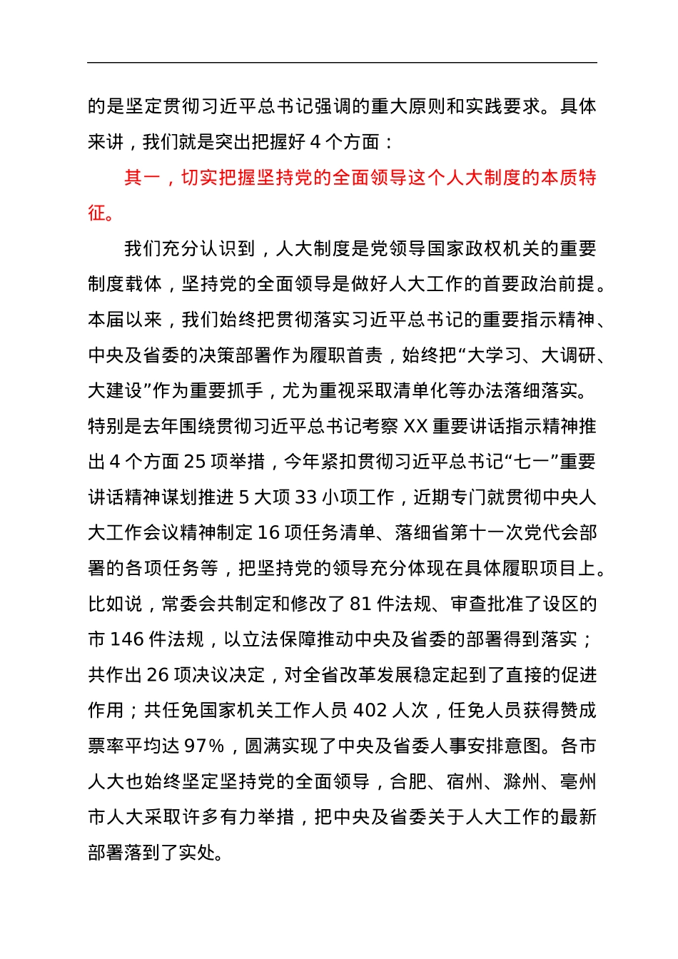 在全省市人大常委会主任座谈会上的讲话 .docx_第2页