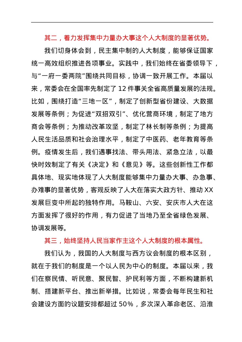 在全省市人大常委会主任座谈会上的讲话 .docx_第3页