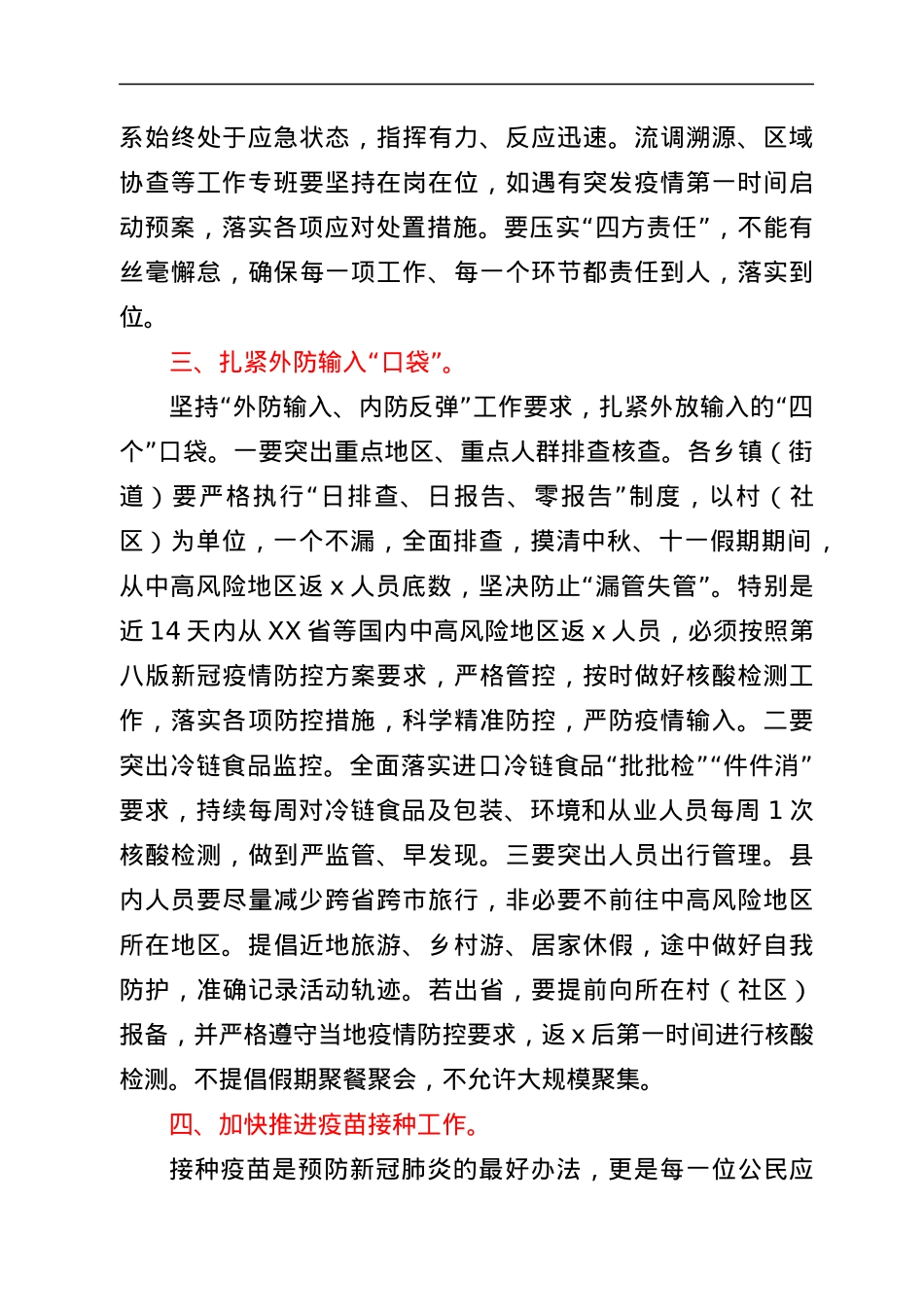 在全省新冠肺炎和流感等秋冬季重点传染病疫情防控工作视频会后的讲话.docx_第2页