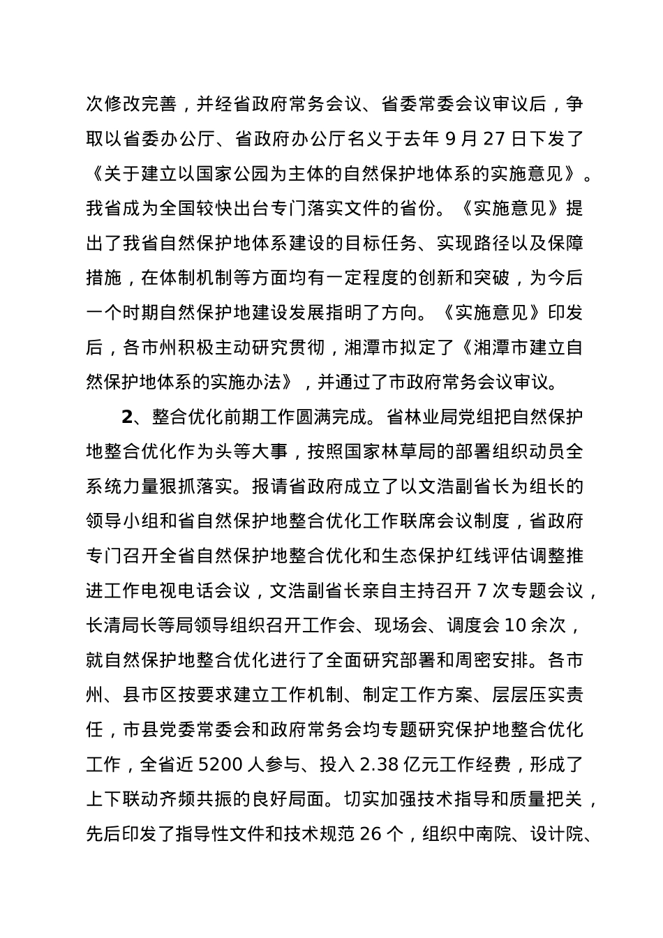 在全省自然保护地工作电视电话会议上的讲话.docx_第2页